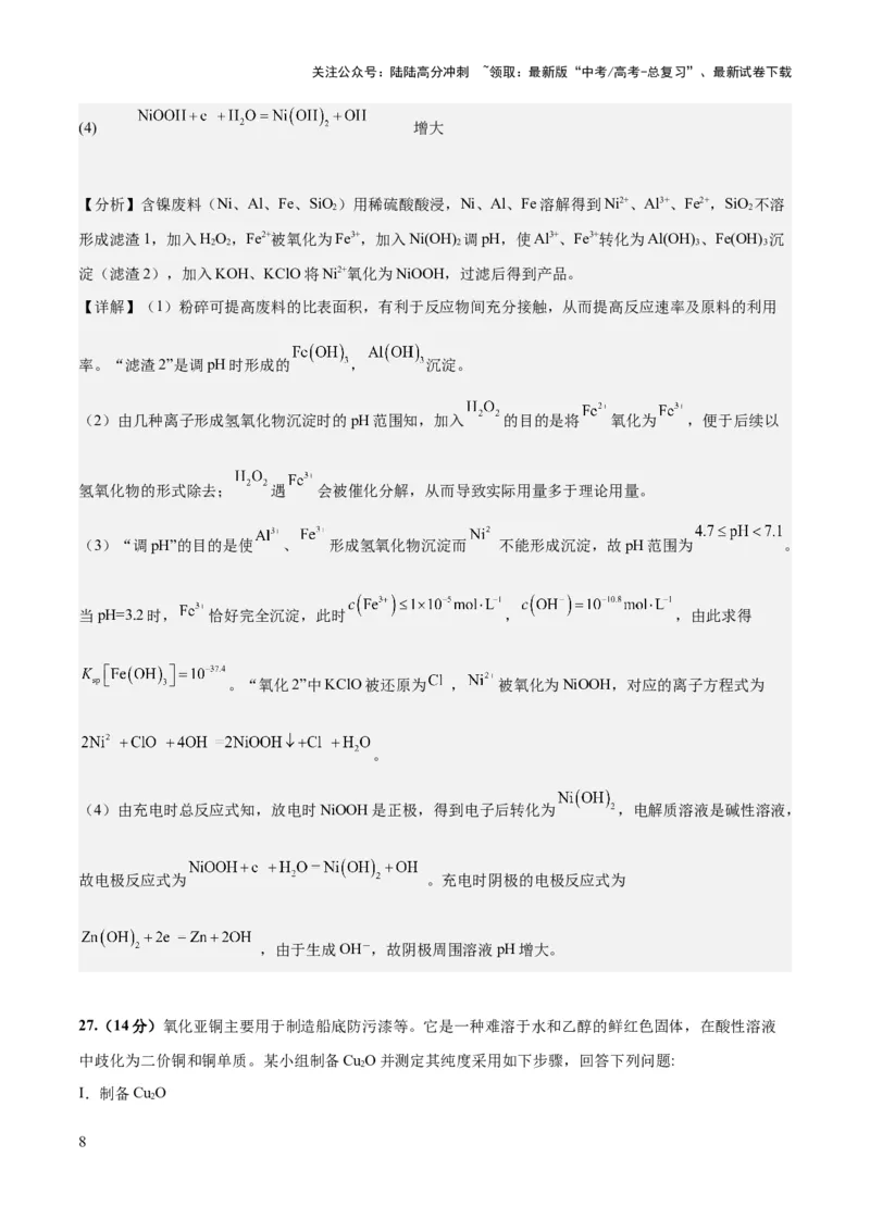 《2023年高考押题预测卷03（全国乙卷）-化学（解析版）_05-化学-高考总复习_专项复习_2024年_2023年高考押题预测卷01化学》第8页预览