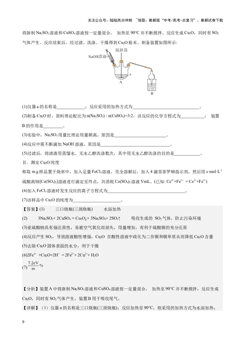 《2023年高考押题预测卷03（全国乙卷）-化学（解析版）_05-化学-高考总复习_专项复习_2024年_2023年高考押题预测卷01化学》第9页预览