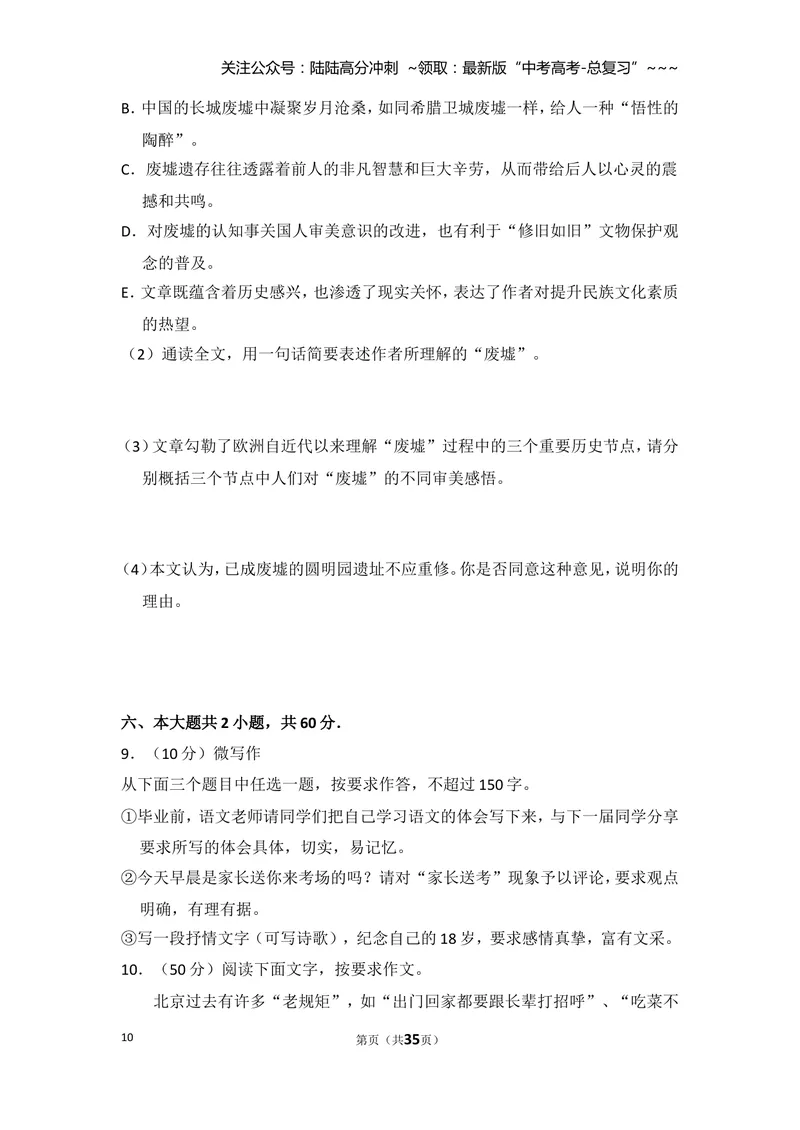 《2014年北京市高考语文试卷（含解析版）_专项复习_2026年-语文专项复习_2008年-2025年语文高考真题_2008-2020年高考_地方卷_北京高考语文08-21_A4word版》第10页预览