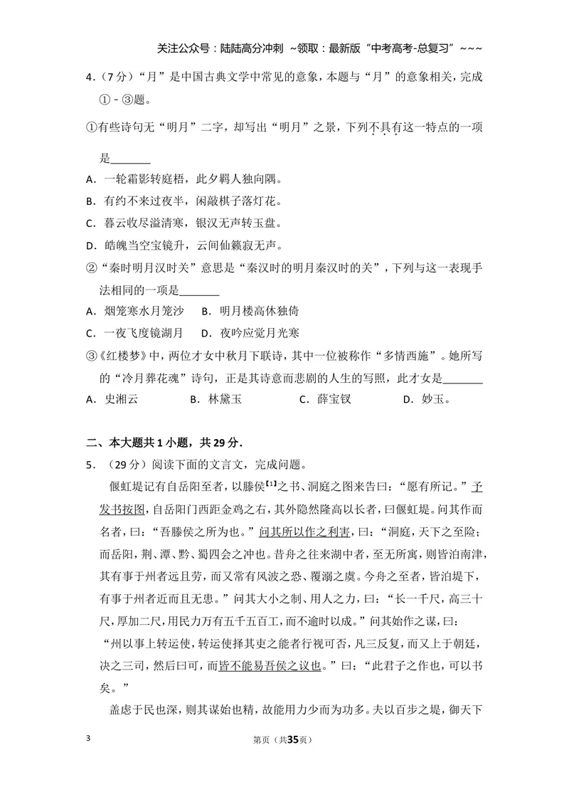 《2014年北京市高考语文试卷（含解析版）_专项复习_2026年-语文专项复习_2008年-2025年语文高考真题_2008-2020年高考_地方卷_北京高考语文08-21_A4word版》第3页预览
