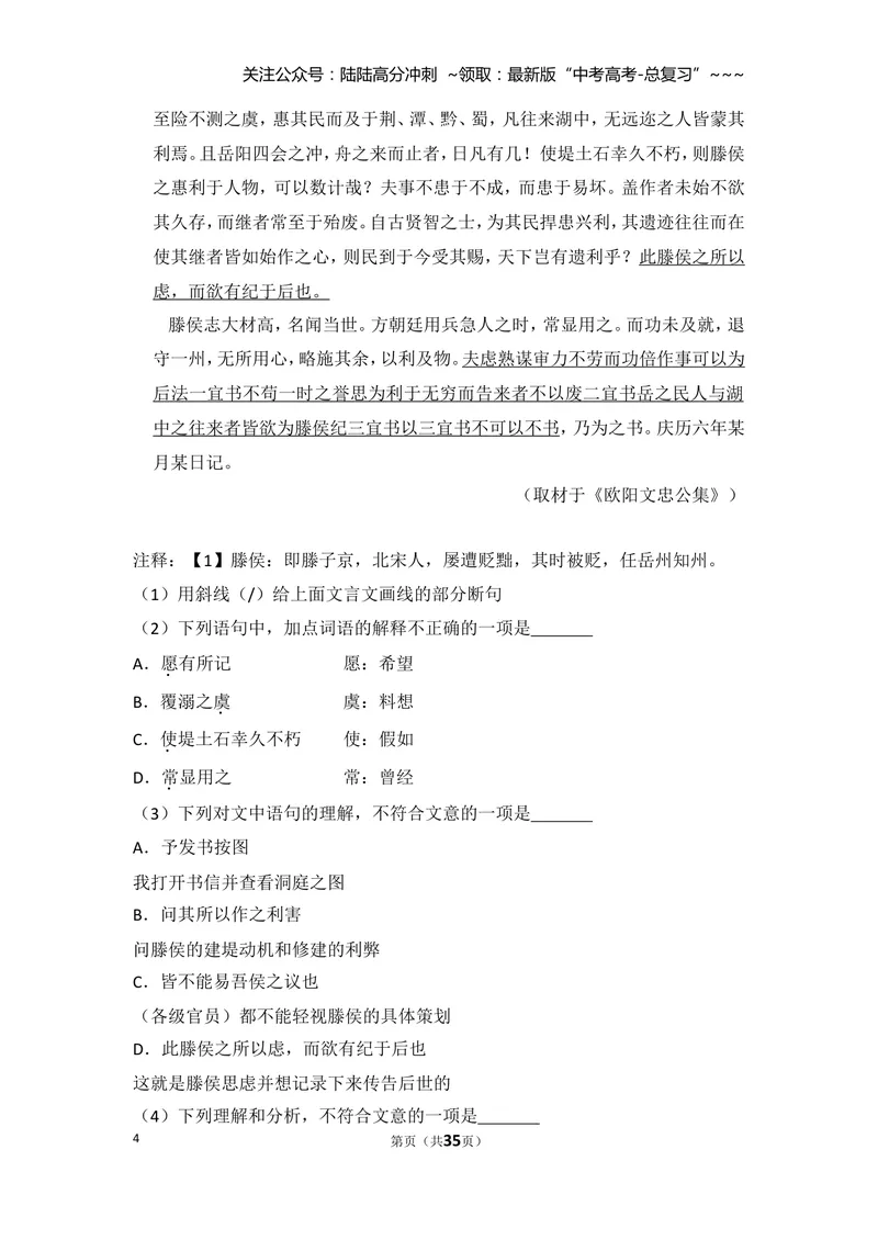 《2014年北京市高考语文试卷（含解析版）_专项复习_2026年-语文专项复习_2008年-2025年语文高考真题_2008-2020年高考_地方卷_北京高考语文08-21_A4word版》第4页预览