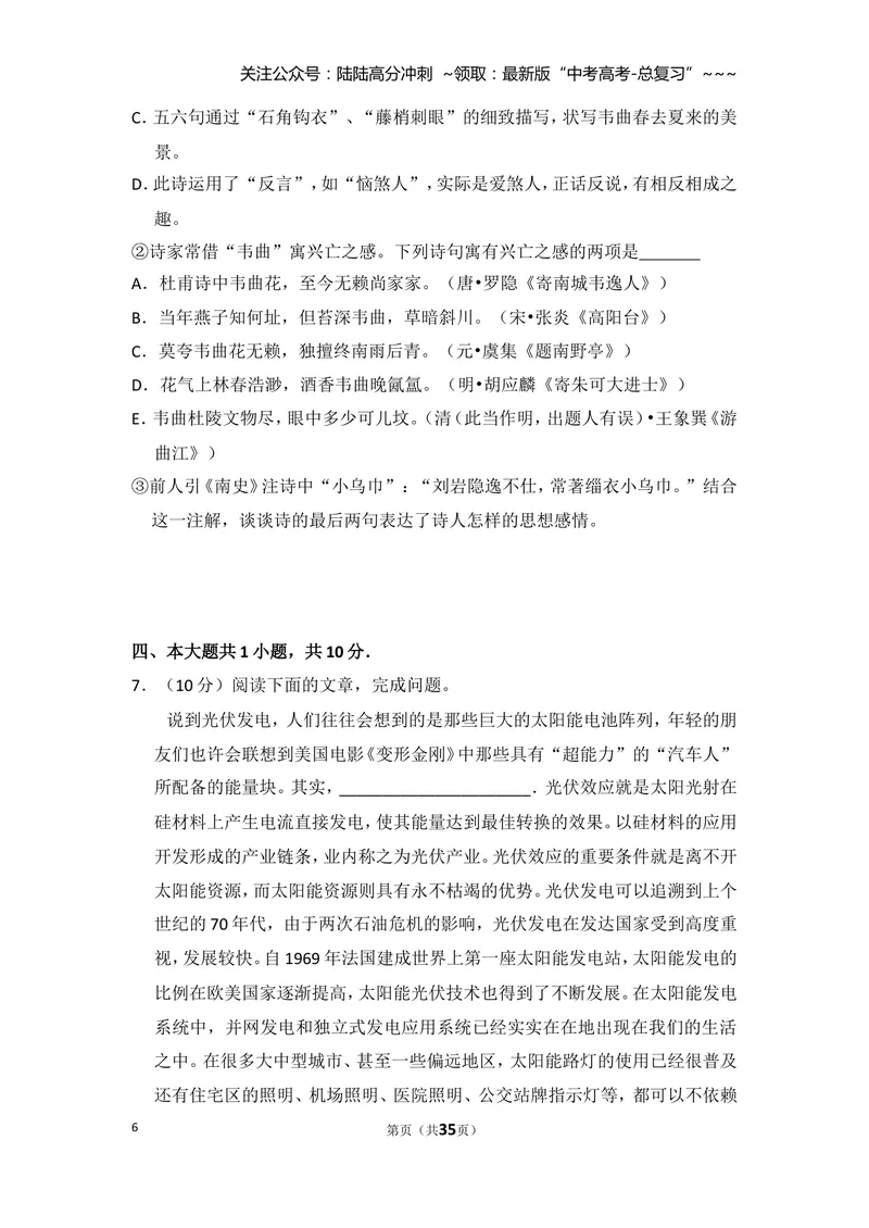 《2014年北京市高考语文试卷（含解析版）_专项复习_2026年-语文专项复习_2008年-2025年语文高考真题_2008-2020年高考_地方卷_北京高考语文08-21_A4word版》第6页预览