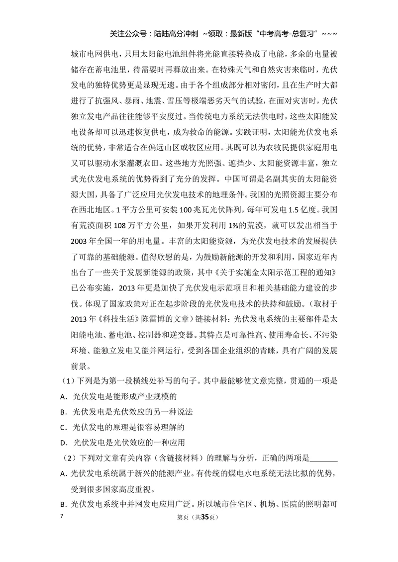 《2014年北京市高考语文试卷（含解析版）_专项复习_2026年-语文专项复习_2008年-2025年语文高考真题_2008-2020年高考_地方卷_北京高考语文08-21_A4word版》第7页预览