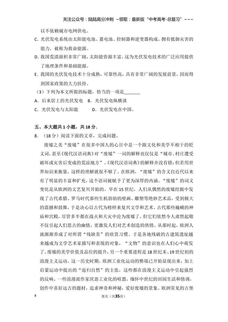 《2014年北京市高考语文试卷（含解析版）_专项复习_2026年-语文专项复习_2008年-2025年语文高考真题_2008-2020年高考_地方卷_北京高考语文08-21_A4word版》第8页预览