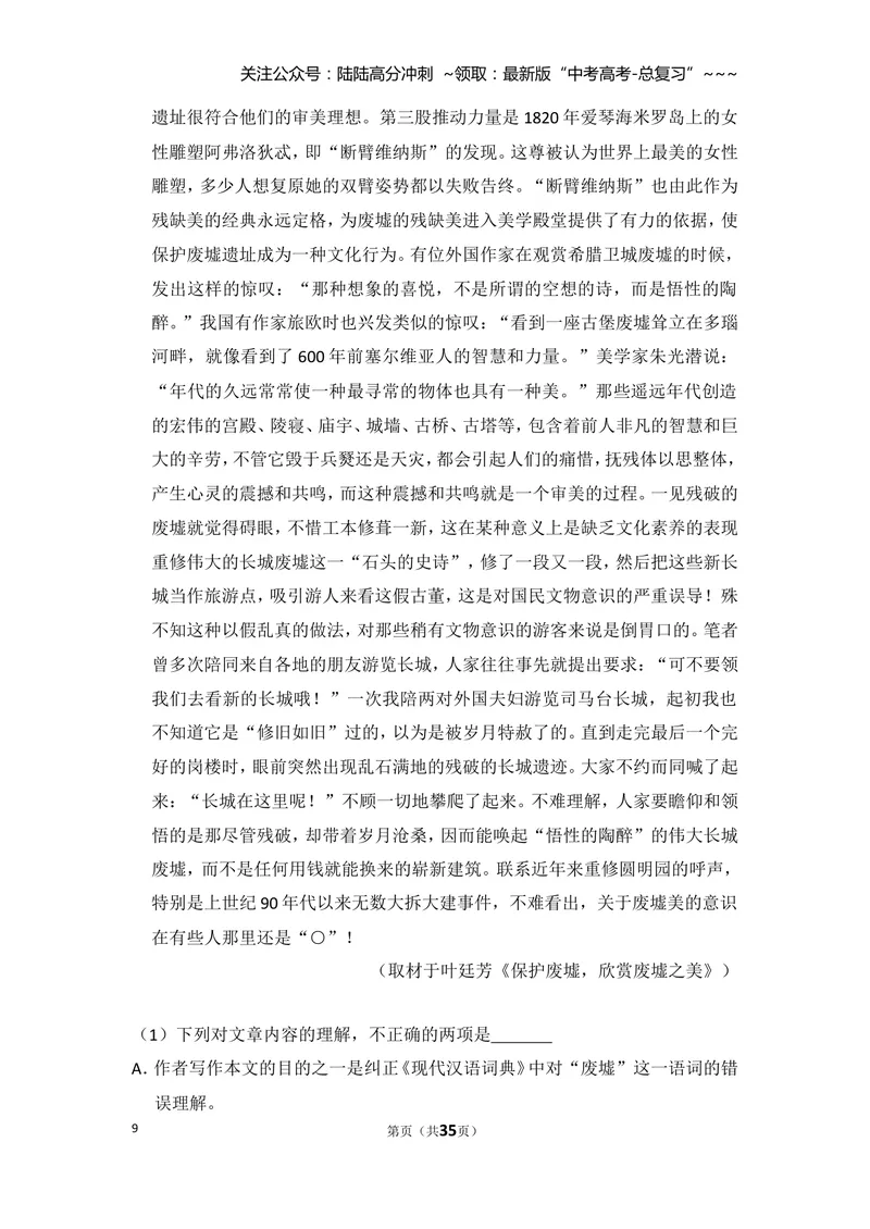 《2014年北京市高考语文试卷（含解析版）_专项复习_2026年-语文专项复习_2008年-2025年语文高考真题_2008-2020年高考_地方卷_北京高考语文08-21_A4word版》第9页预览