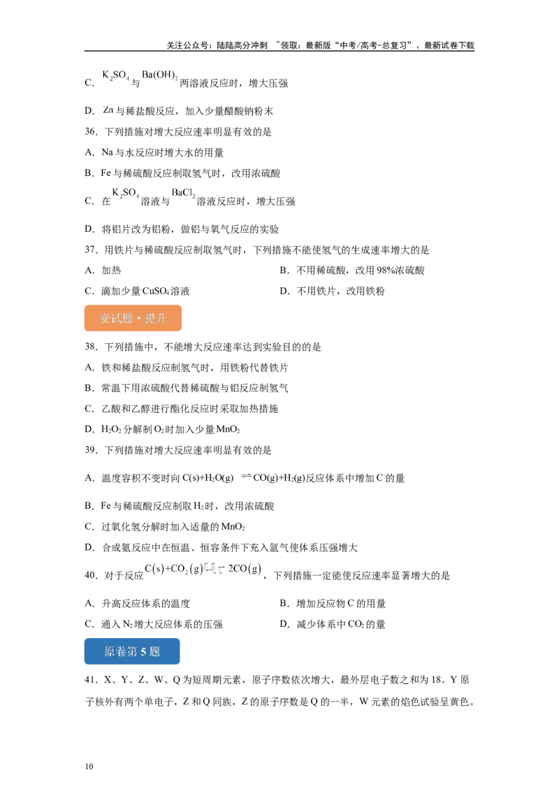 《2024年甘肃卷选择题1-5变式题_05-化学-高考总复习_专项复习_2024年_2024年化学真题变式题》第10页预览