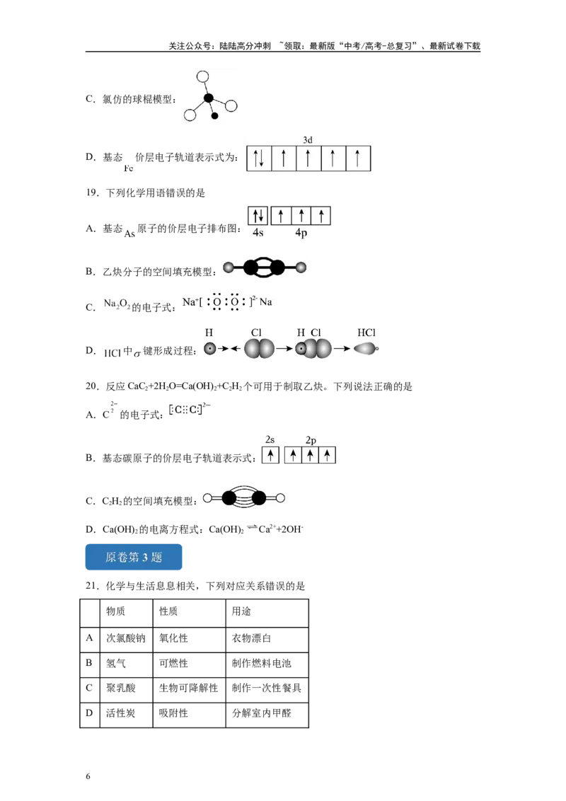 《2024年甘肃卷选择题1-5变式题_05-化学-高考总复习_专项复习_2024年_2024年化学真题变式题》第6页预览