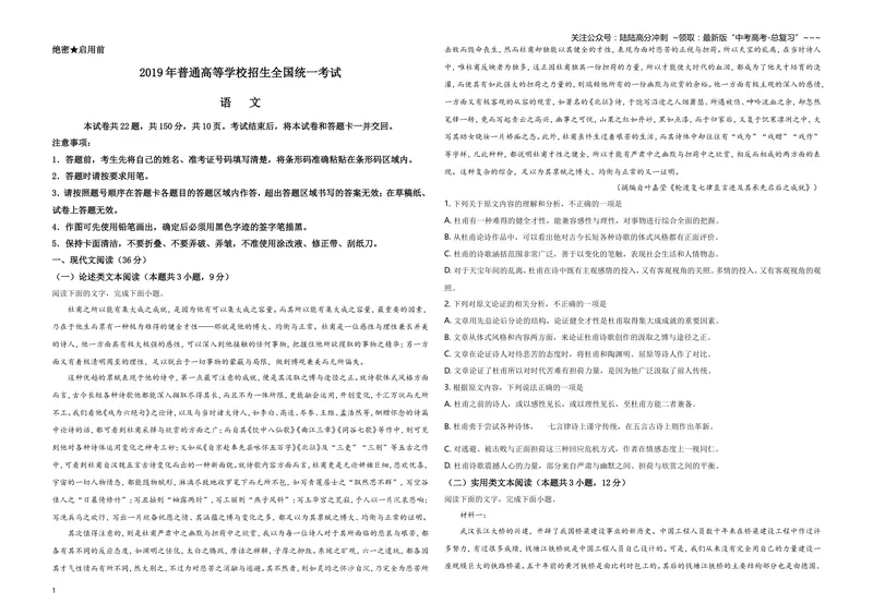 《2019年海南高考语文（原卷版）_专项复习_2026年-语文专项复习_2008年-2025年语文高考真题_2008-2020年高考_地方卷_海南高考语文08-21_A3word版》第1页预览