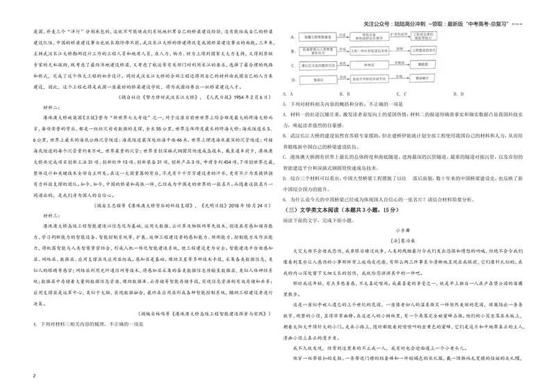 《2019年海南高考语文（原卷版）_专项复习_2026年-语文专项复习_2008年-2025年语文高考真题_2008-2020年高考_地方卷_海南高考语文08-21_A3word版》第2页预览