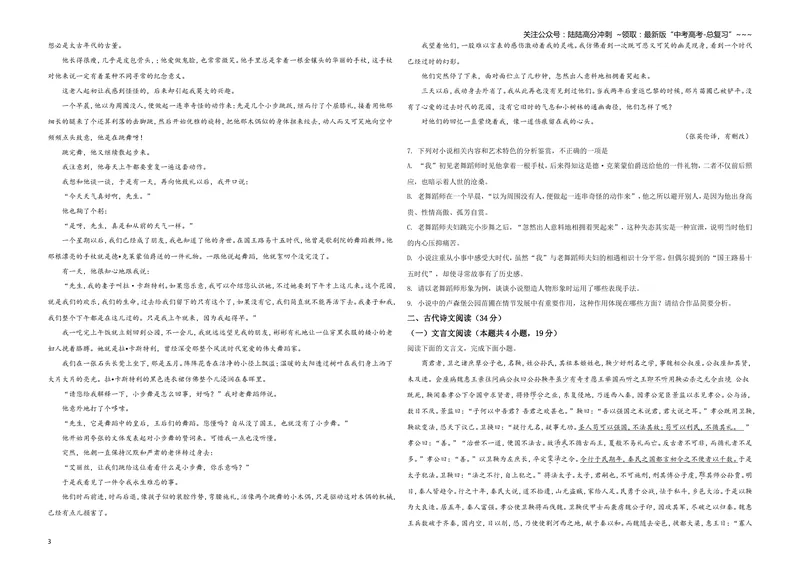 《2019年海南高考语文（原卷版）_专项复习_2026年-语文专项复习_2008年-2025年语文高考真题_2008-2020年高考_地方卷_海南高考语文08-21_A3word版》第3页预览