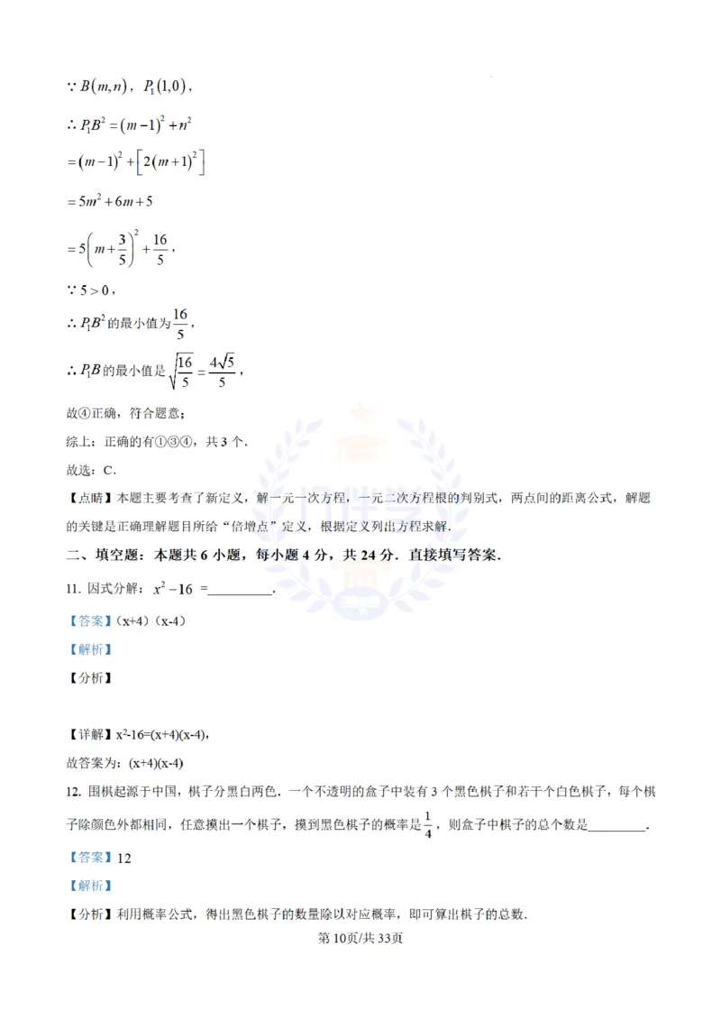 《2023年山东省济南市中考数学真题（解析版）_12.2026年4月全国各地高考模拟卷_2026版初中金考卷•45套中考试卷汇编系列合集_全国版中考真题(1)_各省市《历年中考真题》2013-2024(10)_山东》第10页预览