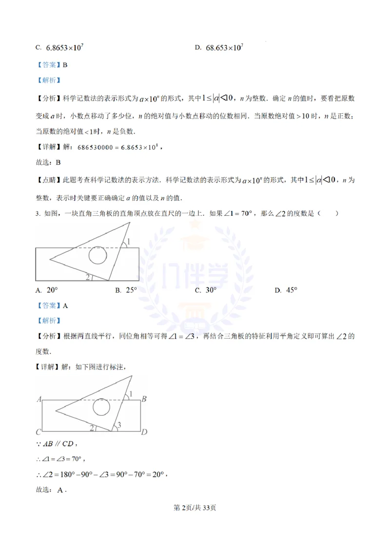 《2023年山东省济南市中考数学真题（解析版）_12.2026年4月全国各地高考模拟卷_2026版初中金考卷•45套中考试卷汇编系列合集_全国版中考真题(1)_各省市《历年中考真题》2013-2024(10)_山东》第2页预览