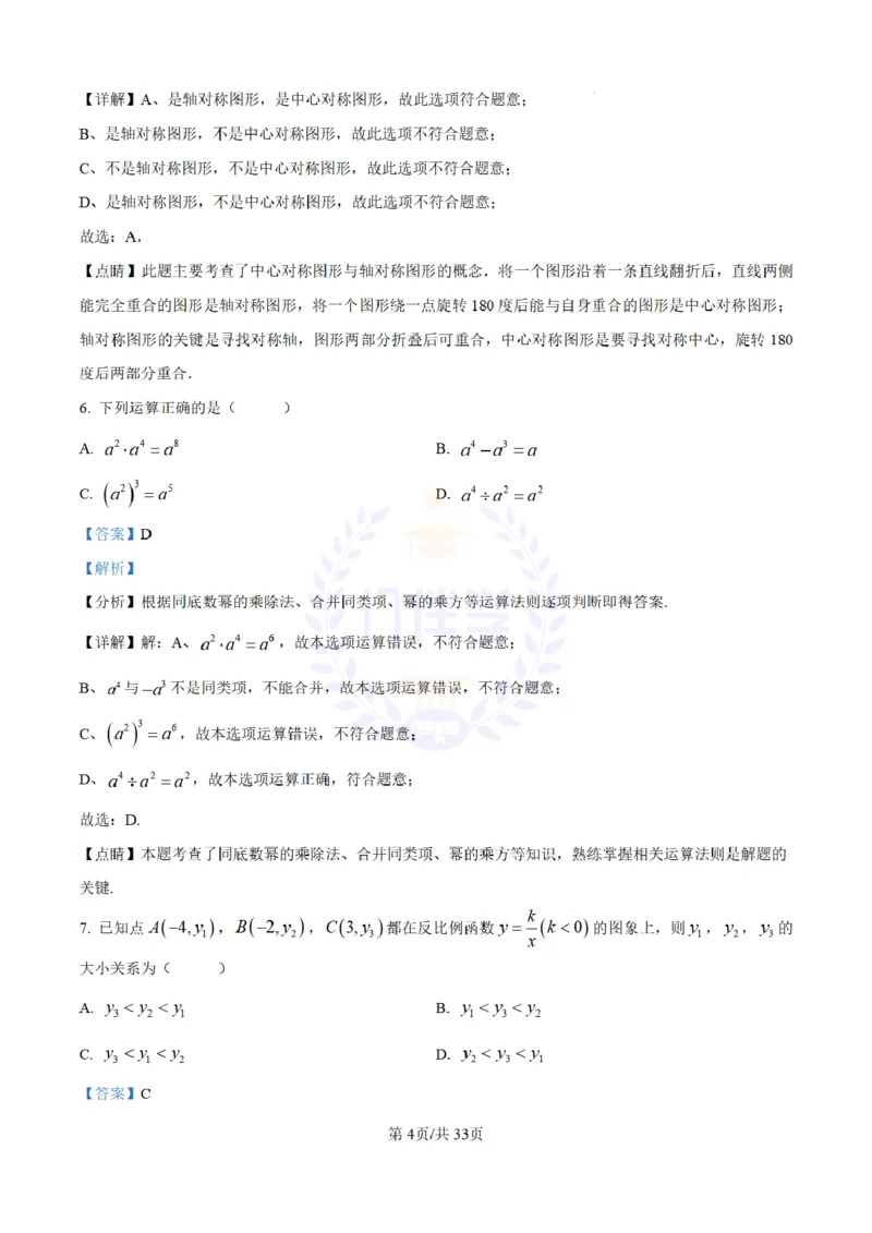 《2023年山东省济南市中考数学真题（解析版）_12.2026年4月全国各地高考模拟卷_2026版初中金考卷•45套中考试卷汇编系列合集_全国版中考真题(1)_各省市《历年中考真题》2013-2024(10)_山东》第4页预览