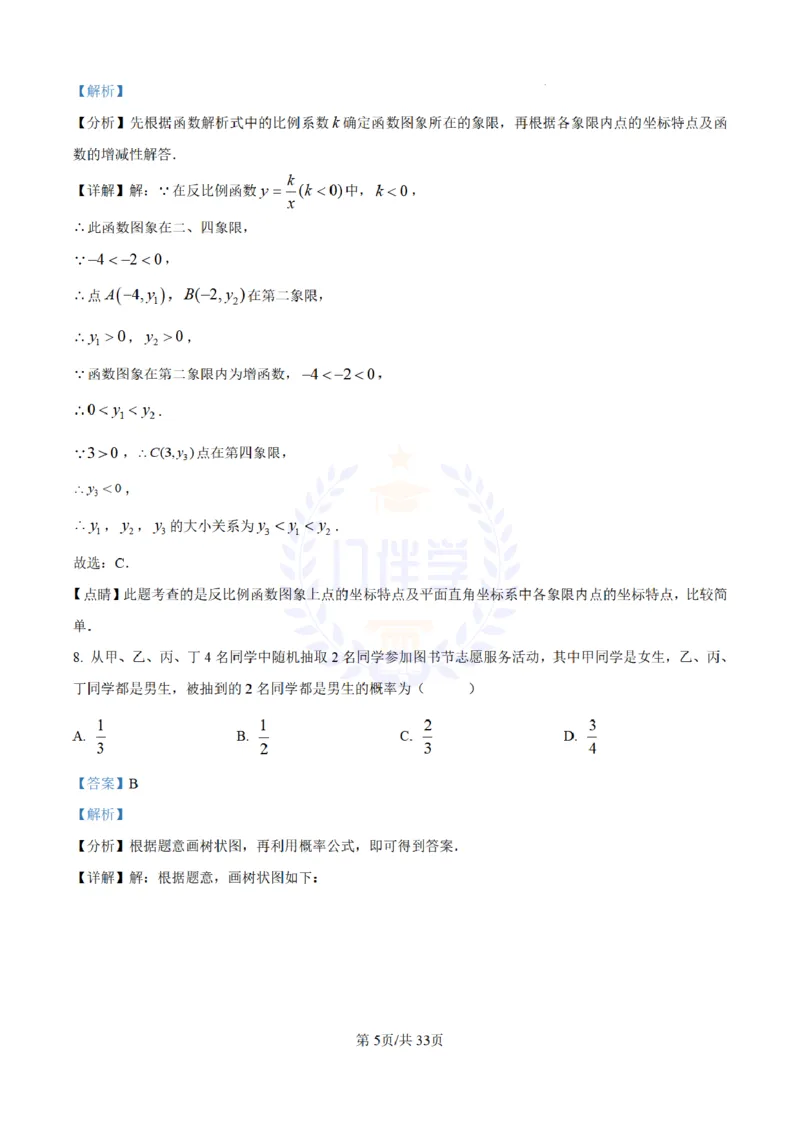《2023年山东省济南市中考数学真题（解析版）_12.2026年4月全国各地高考模拟卷_2026版初中金考卷•45套中考试卷汇编系列合集_全国版中考真题(1)_各省市《历年中考真题》2013-2024(10)_山东》第5页预览