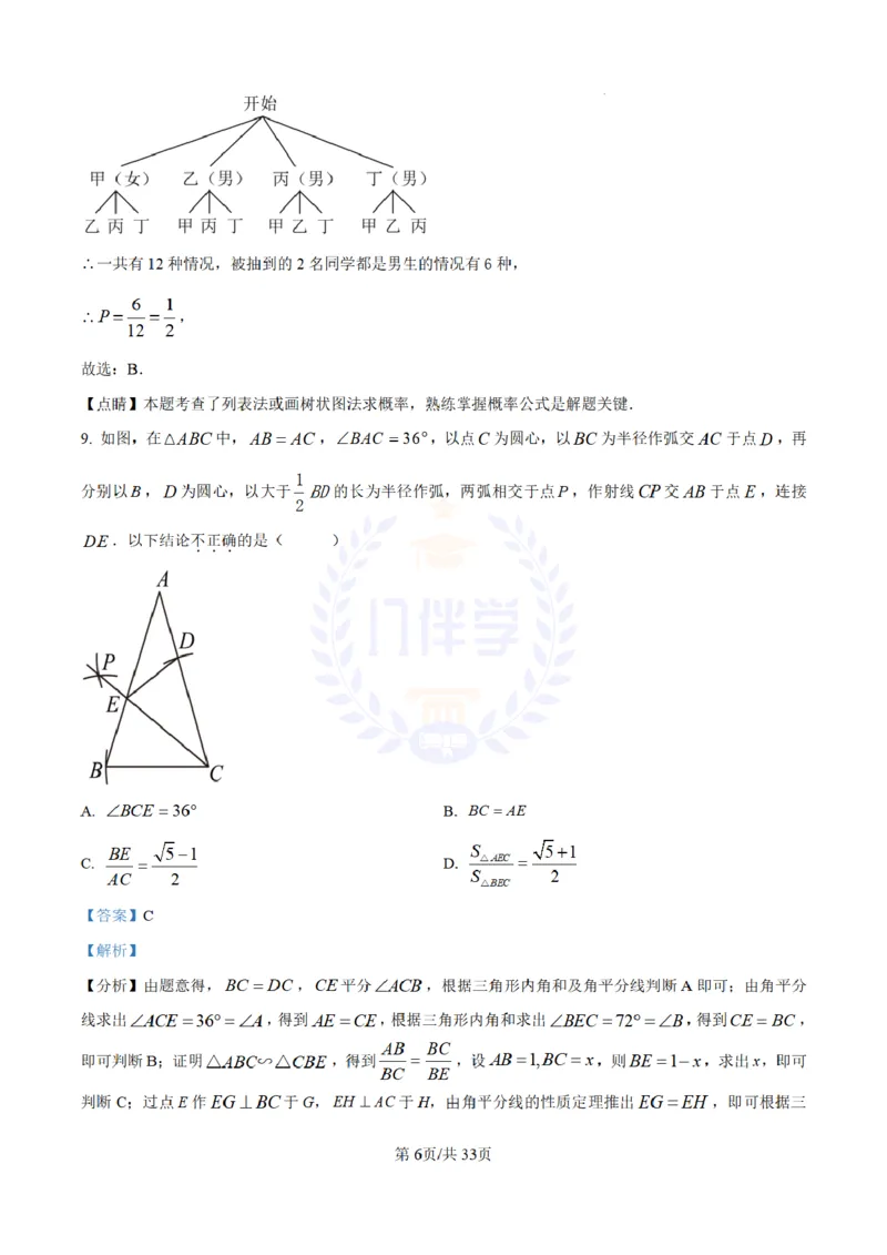 《2023年山东省济南市中考数学真题（解析版）_12.2026年4月全国各地高考模拟卷_2026版初中金考卷•45套中考试卷汇编系列合集_全国版中考真题(1)_各省市《历年中考真题》2013-2024(10)_山东》第6页预览