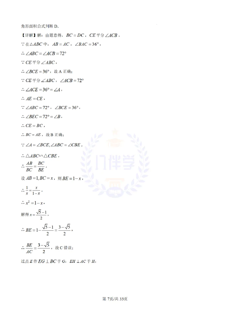 《2023年山东省济南市中考数学真题（解析版）_12.2026年4月全国各地高考模拟卷_2026版初中金考卷•45套中考试卷汇编系列合集_全国版中考真题(1)_各省市《历年中考真题》2013-2024(10)_山东》第7页预览