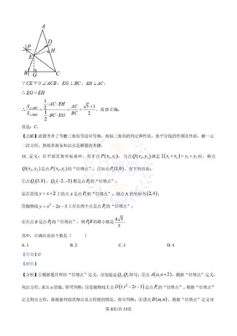 《2023年山东省济南市中考数学真题（解析版）_12.2026年4月全国各地高考模拟卷_2026版初中金考卷•45套中考试卷汇编系列合集_全国版中考真题(1)_各省市《历年中考真题》2013-2024(10)_山东》第8页预览