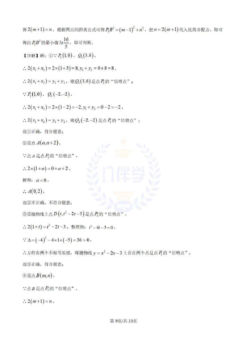《2023年山东省济南市中考数学真题（解析版）_12.2026年4月全国各地高考模拟卷_2026版初中金考卷•45套中考试卷汇编系列合集_全国版中考真题(1)_各省市《历年中考真题》2013-2024(10)_山东》第9页预览
