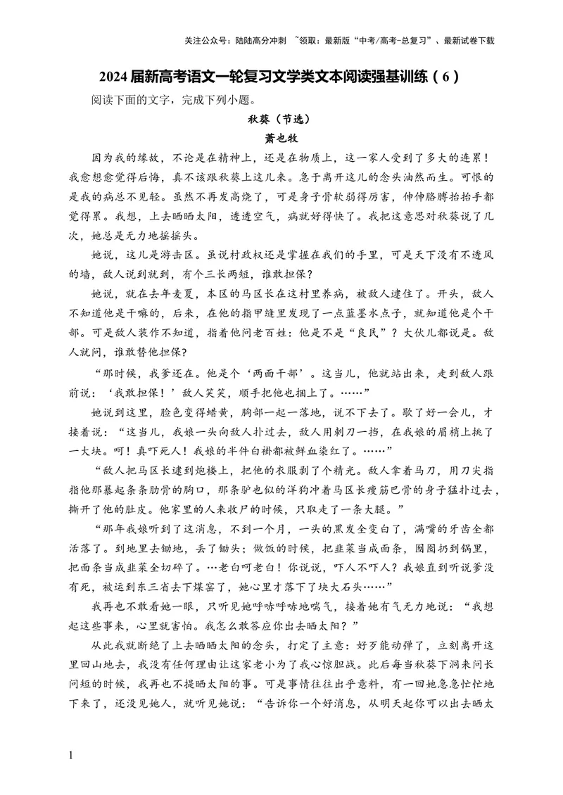 《2024届新高考语文一轮复习文学类文本阅读强基训练（6）_一轮复习_2024年_2024届新高考语文一轮复习文学类文本阅读强基训练》第1页预览