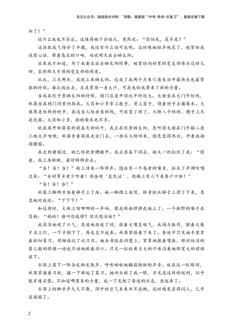 《2024届新高考语文一轮复习文学类文本阅读强基训练（6）_一轮复习_2024年_2024届新高考语文一轮复习文学类文本阅读强基训练》第2页预览