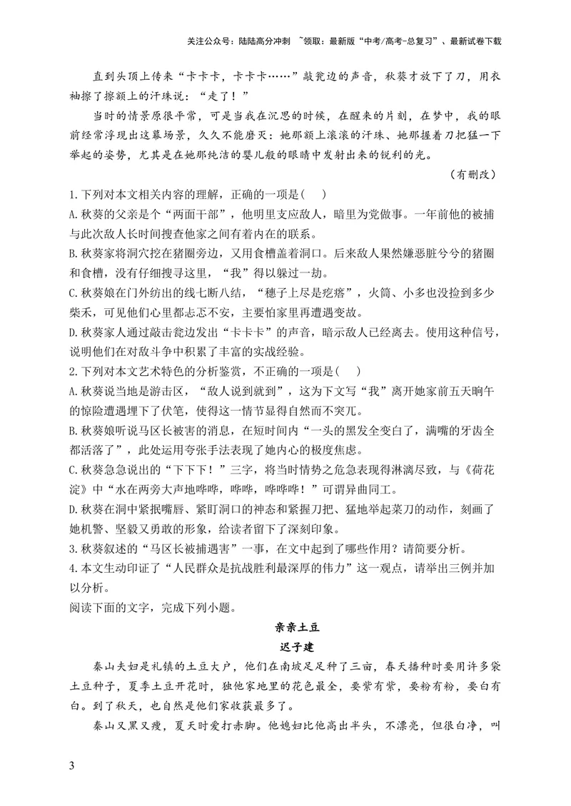 《2024届新高考语文一轮复习文学类文本阅读强基训练（6）_一轮复习_2024年_2024届新高考语文一轮复习文学类文本阅读强基训练》第3页预览