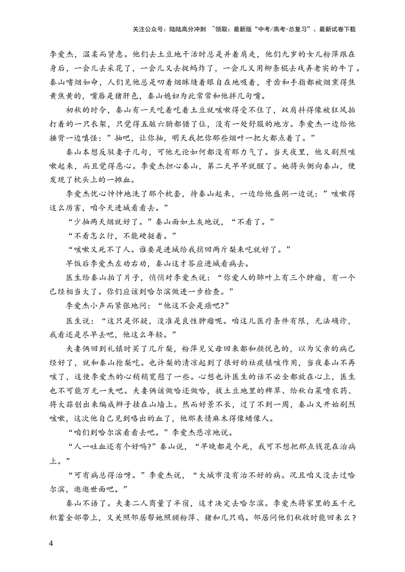 《2024届新高考语文一轮复习文学类文本阅读强基训练（6）_一轮复习_2024年_2024届新高考语文一轮复习文学类文本阅读强基训练》第4页预览