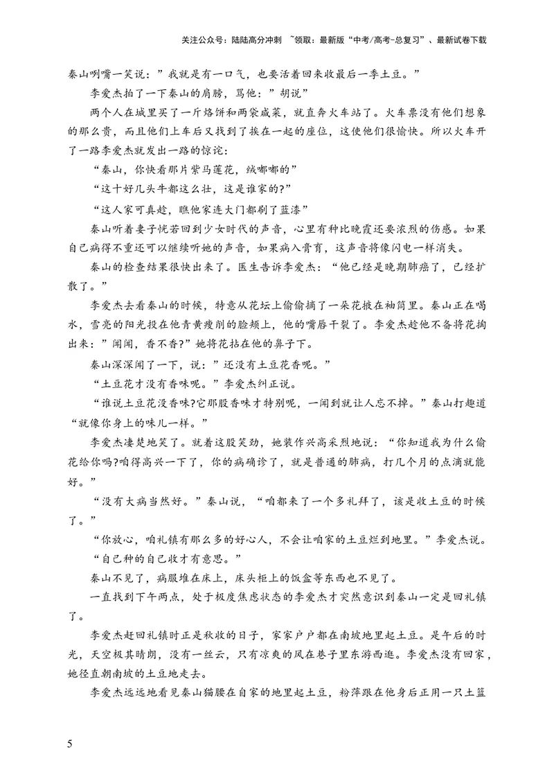 《2024届新高考语文一轮复习文学类文本阅读强基训练（6）_一轮复习_2024年_2024届新高考语文一轮复习文学类文本阅读强基训练》第5页预览