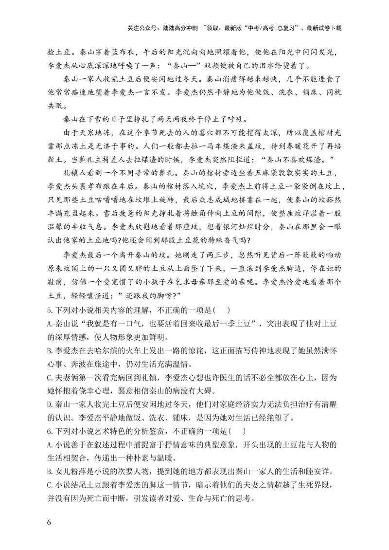 《2024届新高考语文一轮复习文学类文本阅读强基训练（6）_一轮复习_2024年_2024届新高考语文一轮复习文学类文本阅读强基训练》第6页预览