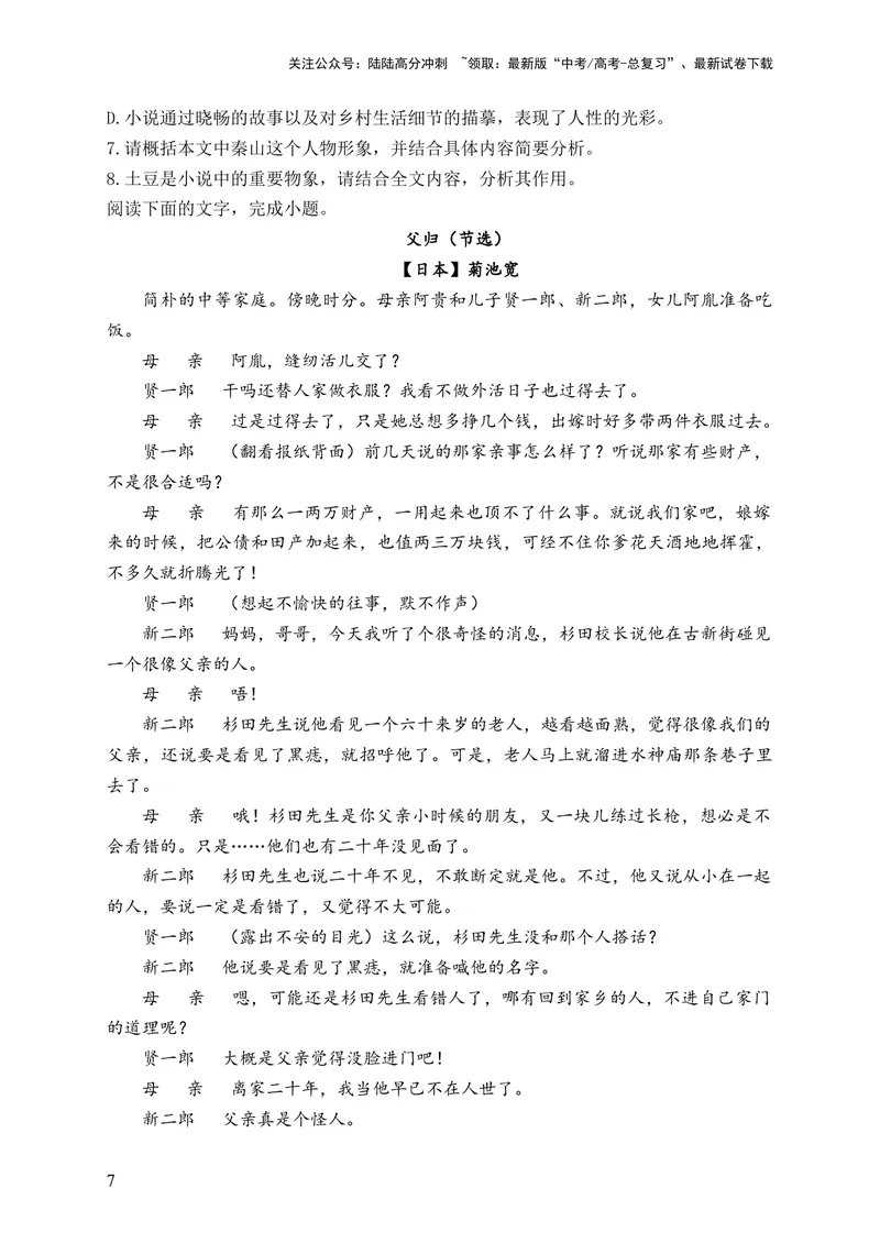 《2024届新高考语文一轮复习文学类文本阅读强基训练（6）_一轮复习_2024年_2024届新高考语文一轮复习文学类文本阅读强基训练》第7页预览