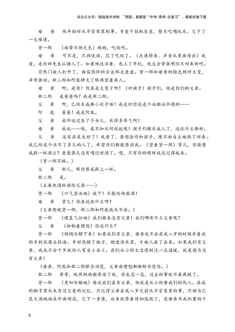《2024届新高考语文一轮复习文学类文本阅读强基训练（6）_一轮复习_2024年_2024届新高考语文一轮复习文学类文本阅读强基训练》第8页预览