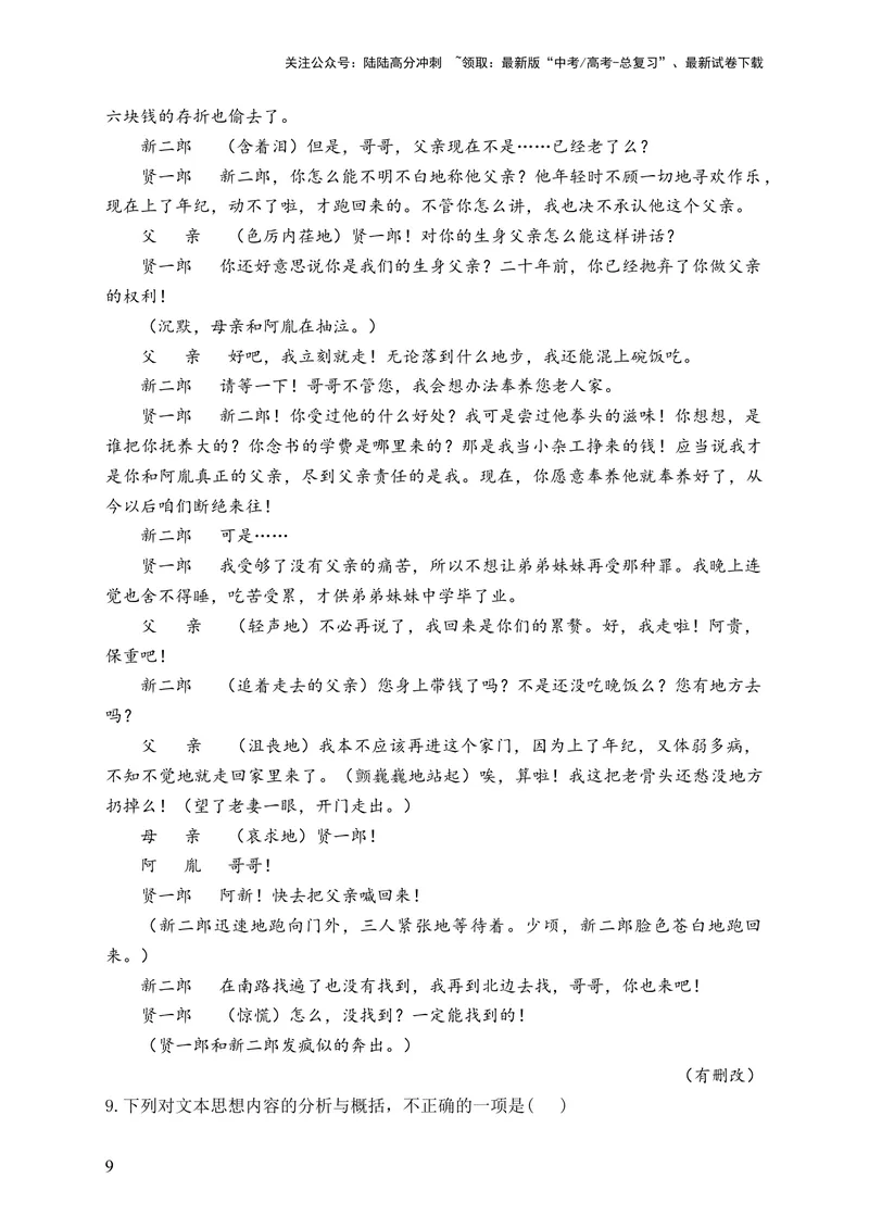 《2024届新高考语文一轮复习文学类文本阅读强基训练（6）_一轮复习_2024年_2024届新高考语文一轮复习文学类文本阅读强基训练》第9页预览