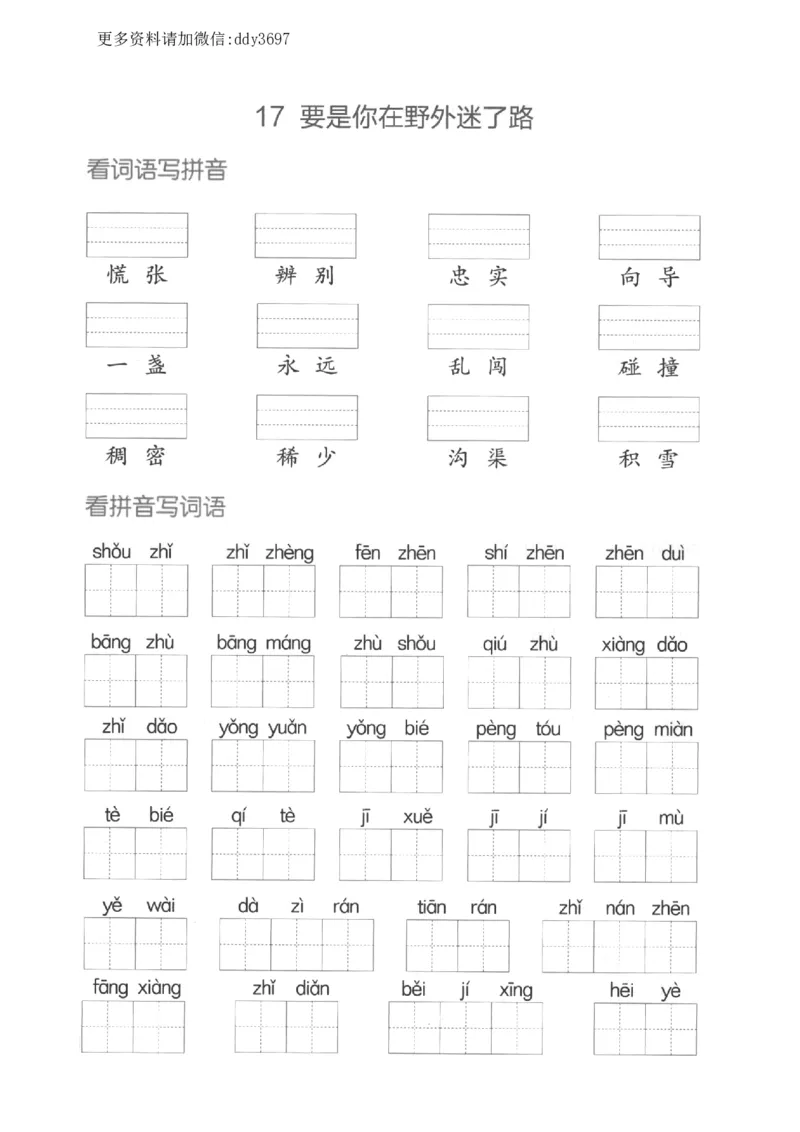 《二下看拼音写词语第六单元_小学1-6年级全科全套_1-6年级全科下册_二年级_二年级下语文_语文二下看拼音写词语》第3页预览