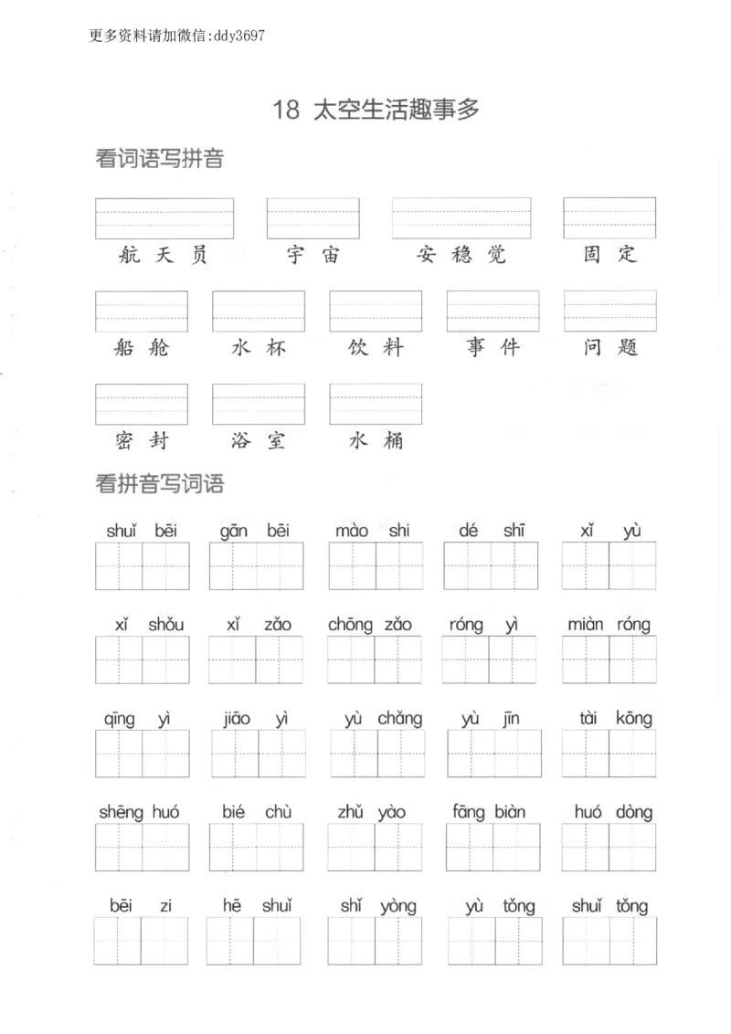《二下看拼音写词语第六单元_小学1-6年级全科全套_1-6年级全科下册_二年级_二年级下语文_语文二下看拼音写词语》第4页预览