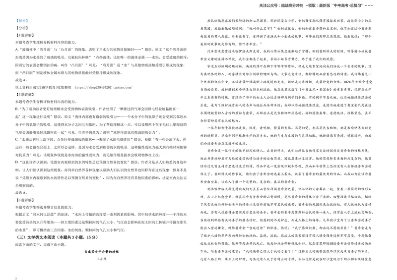 《2021年普通高等学校招生全国统一考试语文试题（全国甲卷）（解析版）A3_专项复习_2026年-语文专项复习_2008年-2025年语文高考真题_2021年高考_2021全国甲卷—语文_Word版A3》第3页预览