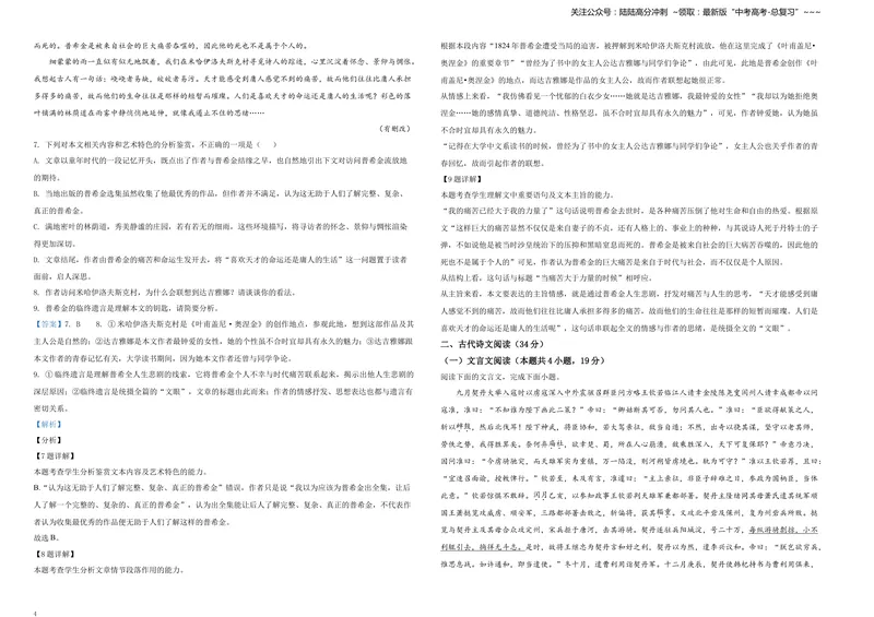 《2021年普通高等学校招生全国统一考试语文试题（全国甲卷）（解析版）A3_专项复习_2026年-语文专项复习_2008年-2025年语文高考真题_2021年高考_2021全国甲卷—语文_Word版A3》第4页预览