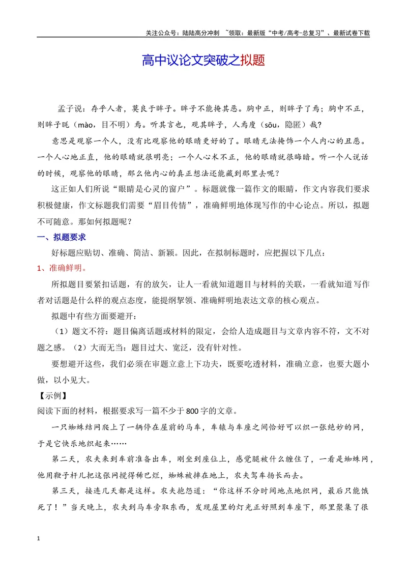 《4.1拟题学习-（全国通用）_专项复习_2025年_2025年新版高考语文满分作文优秀技巧热点素材万能模板_资料》第1页预览