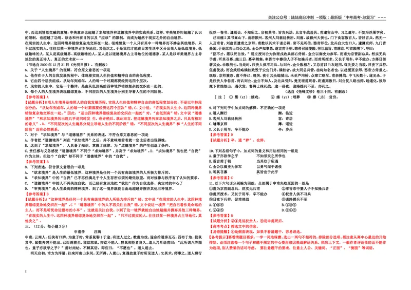 《2010年高考真题语文(山东卷)（含解析版）_专项复习_2026年-语文专项复习_2008年-2025年语文高考真题_2008-2020年高考_地方卷_山东高考语文08-21_A3版》第2页预览