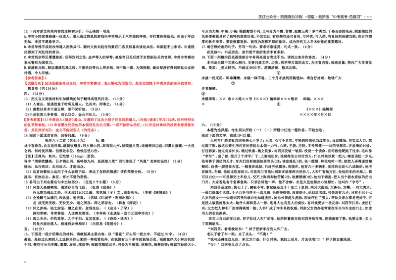 《2010年高考真题语文(山东卷)（含解析版）_专项复习_2026年-语文专项复习_2008年-2025年语文高考真题_2008-2020年高考_地方卷_山东高考语文08-21_A3版》第3页预览