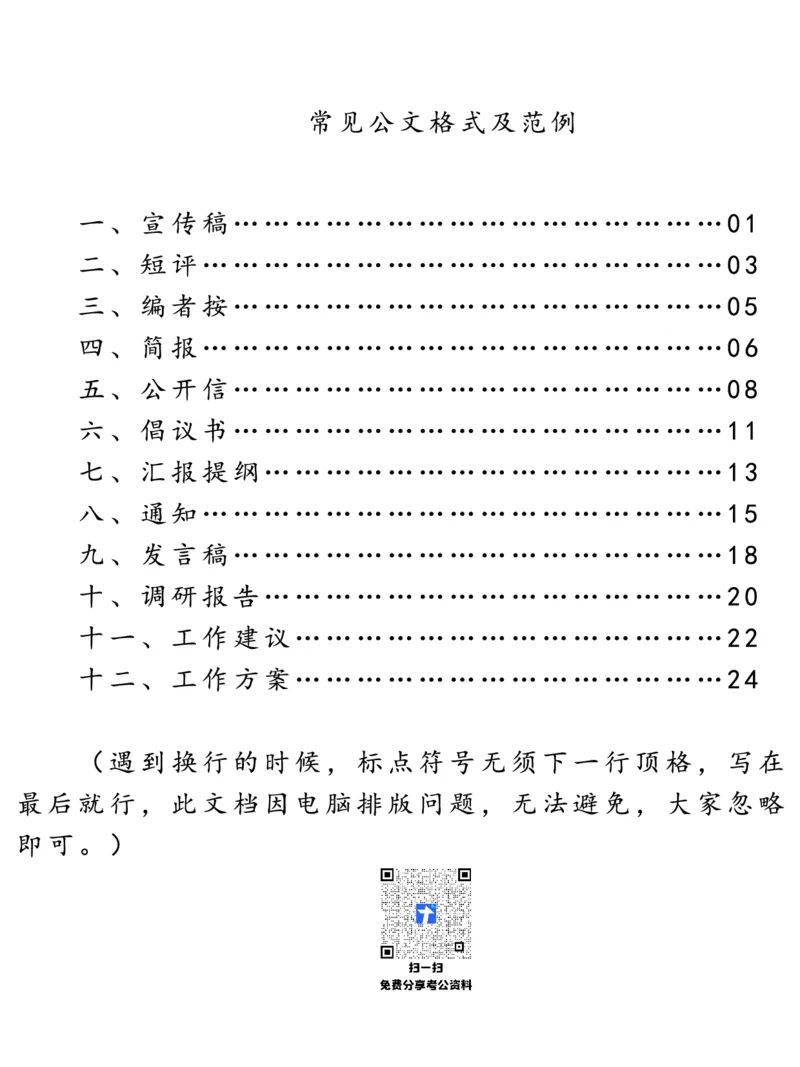 《公文格式｜26申论“公文”标准格式—详细版_3539.2027北京定向选调_08选调高分范文+写作素材+申论刷题集_4、2027申论100题_作答规范｜26考公申论格式+答题纸》第1页预览