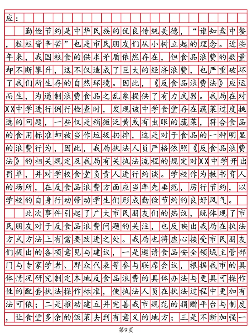 《公文格式｜26申论“公文”标准格式—详细版_3539.2027北京定向选调_08选调高分范文+写作素材+申论刷题集_4、2027申论100题_作答规范｜26考公申论格式+答题纸》第10页预览