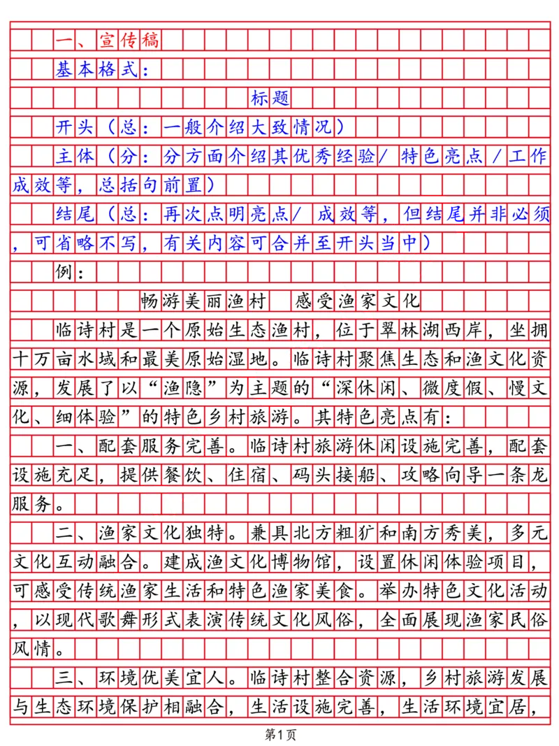 《公文格式｜26申论“公文”标准格式—详细版_3539.2027北京定向选调_08选调高分范文+写作素材+申论刷题集_4、2027申论100题_作答规范｜26考公申论格式+答题纸》第2页预览