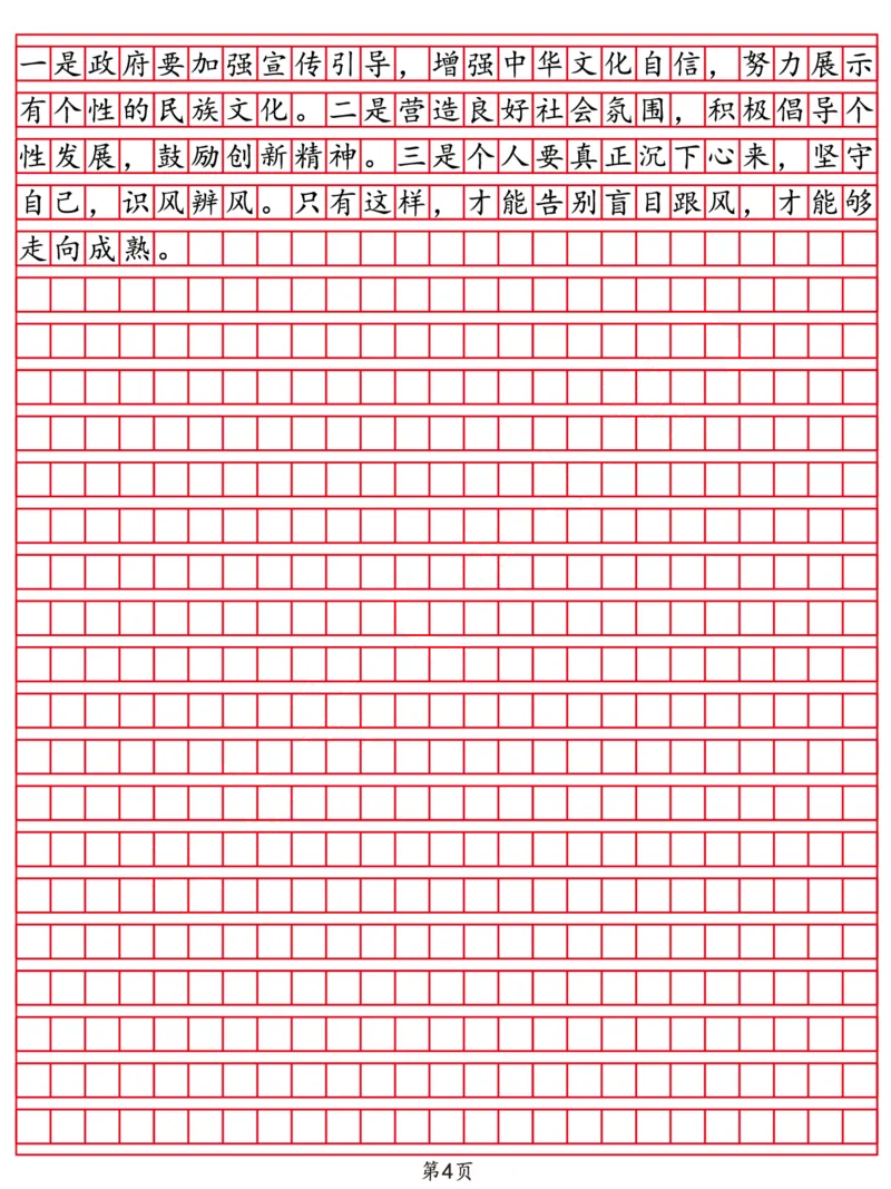 《公文格式｜26申论“公文”标准格式—详细版_3539.2027北京定向选调_08选调高分范文+写作素材+申论刷题集_4、2027申论100题_作答规范｜26考公申论格式+答题纸》第5页预览