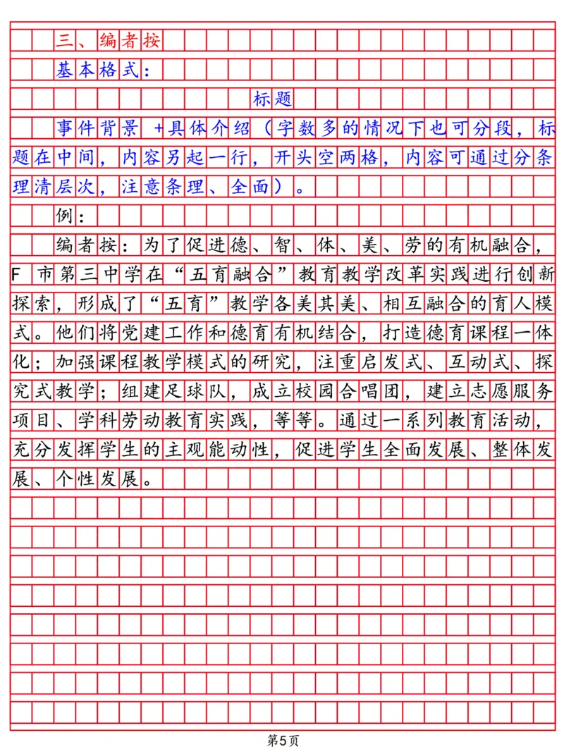 《公文格式｜26申论“公文”标准格式—详细版_3539.2027北京定向选调_08选调高分范文+写作素材+申论刷题集_4、2027申论100题_作答规范｜26考公申论格式+答题纸》第6页预览