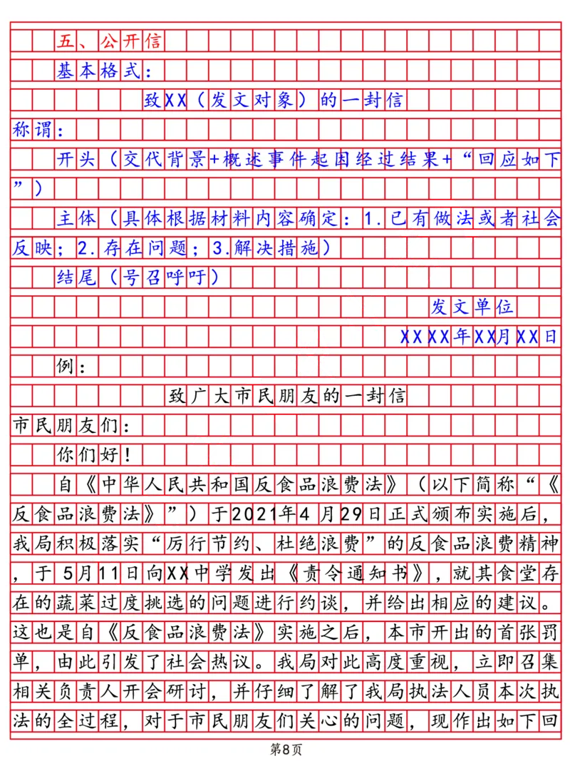 《公文格式｜26申论“公文”标准格式—详细版_3539.2027北京定向选调_08选调高分范文+写作素材+申论刷题集_4、2027申论100题_作答规范｜26考公申论格式+答题纸》第9页预览