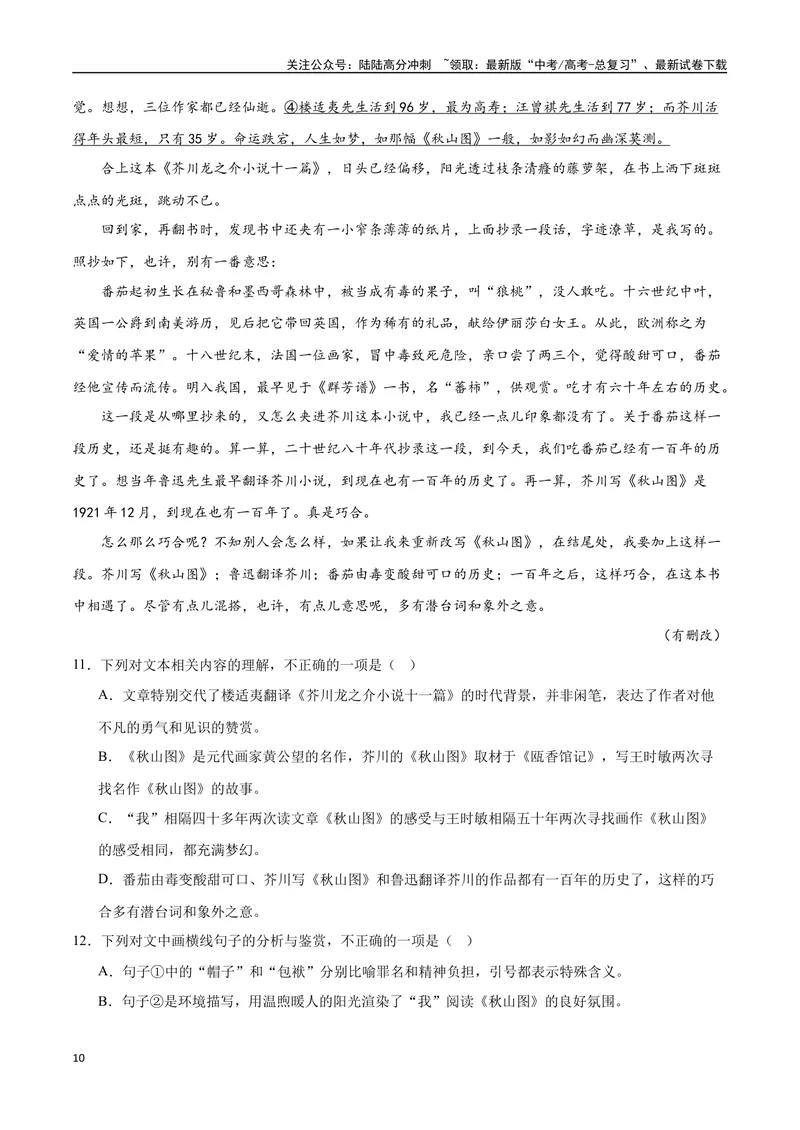 《43文学类文本阅读之文本特征（新高考版）（试卷）_二轮复习_2025年_2025年新高考语文二轮复习高频考点重难点强化训练卷_资料》第10页预览