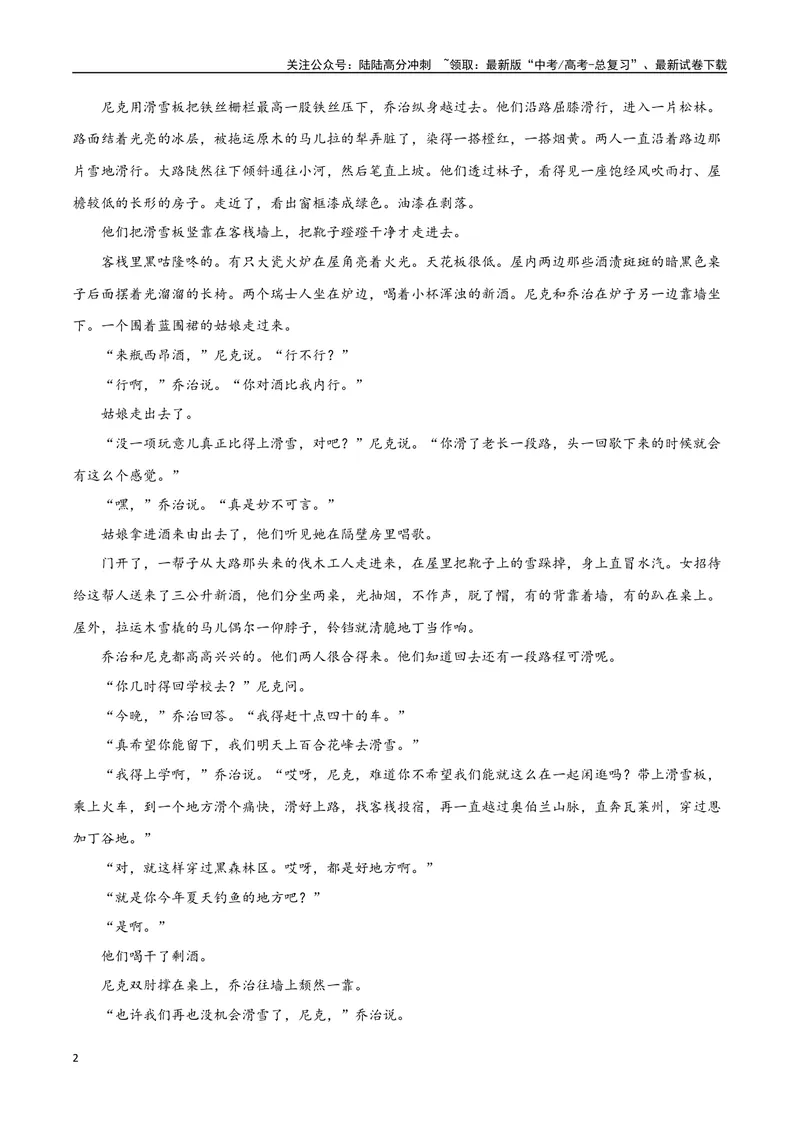 《43文学类文本阅读之文本特征（新高考版）（试卷）_二轮复习_2025年_2025年新高考语文二轮复习高频考点重难点强化训练卷_资料》第2页预览