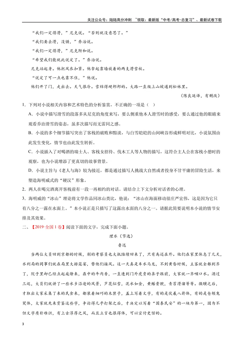 《43文学类文本阅读之文本特征（新高考版）（试卷）_二轮复习_2025年_2025年新高考语文二轮复习高频考点重难点强化训练卷_资料》第3页预览