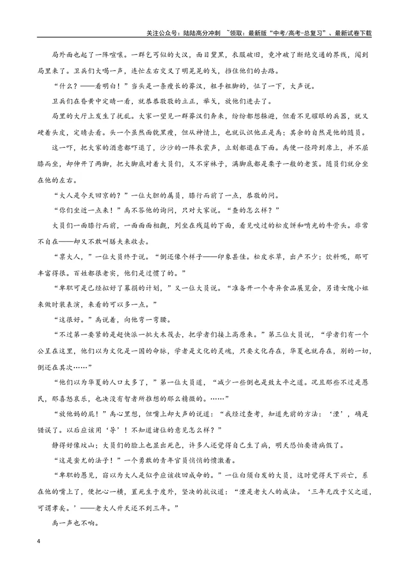 《43文学类文本阅读之文本特征（新高考版）（试卷）_二轮复习_2025年_2025年新高考语文二轮复习高频考点重难点强化训练卷_资料》第4页预览
