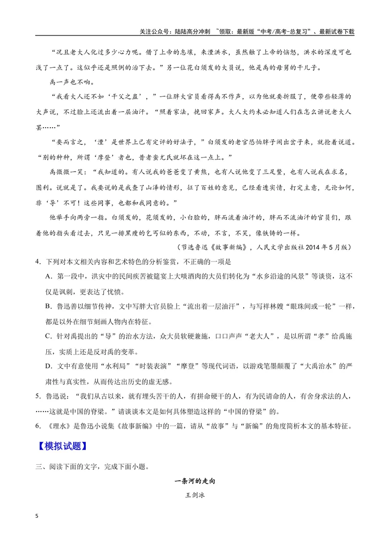 《43文学类文本阅读之文本特征（新高考版）（试卷）_二轮复习_2025年_2025年新高考语文二轮复习高频考点重难点强化训练卷_资料》第5页预览