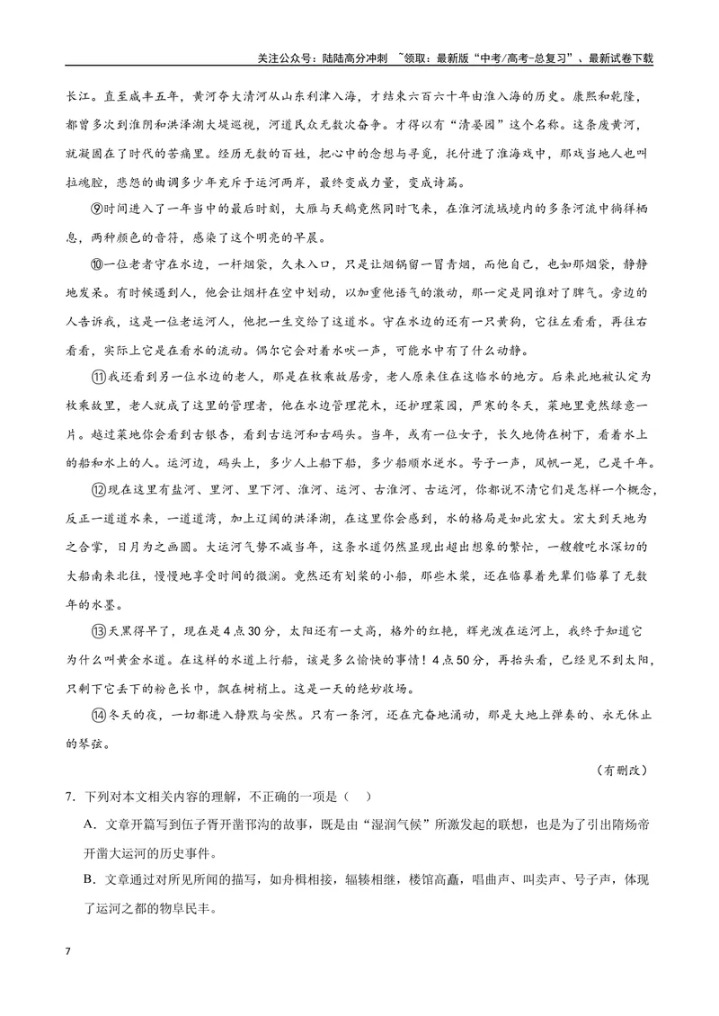 《43文学类文本阅读之文本特征（新高考版）（试卷）_二轮复习_2025年_2025年新高考语文二轮复习高频考点重难点强化训练卷_资料》第7页预览